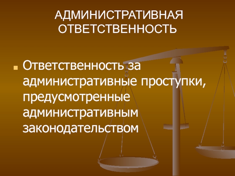 Презентация правоотношения и правонарушения 10 класс