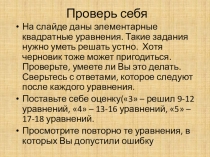 Презентация по алгебре на тему Неполные квадратные уравнения (8 класс)