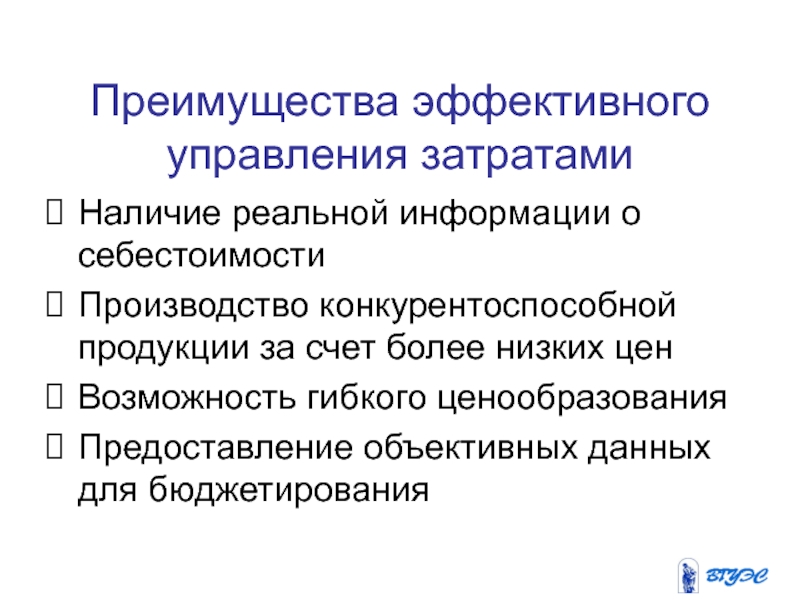 Доклад: Классификация затрат на производство