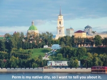 Презентация по теме: Perm