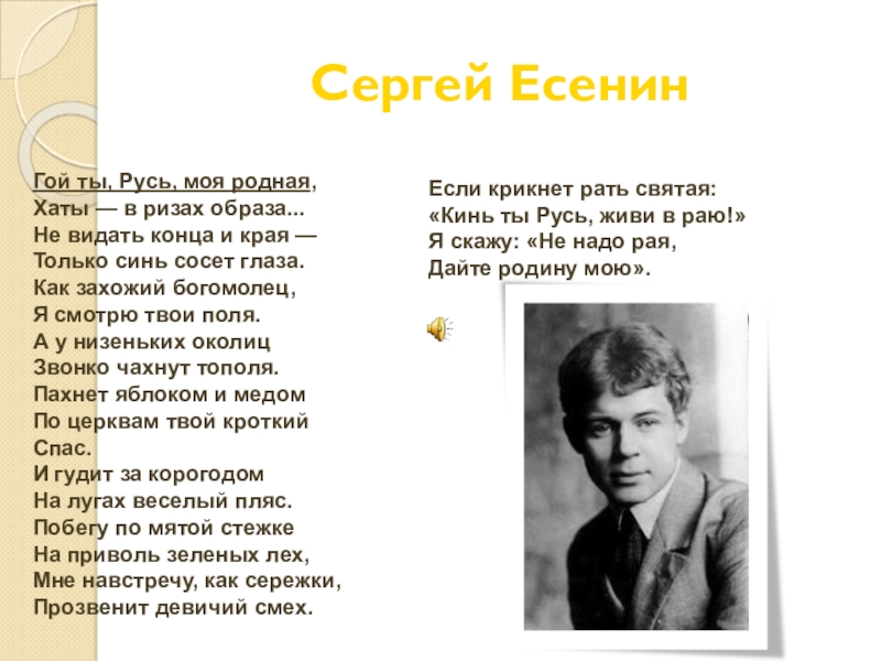 Какие картины связаны у лирического героя с образом родины есенин гой ты русь моя родная