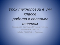 Презентация к уроку по внеурочной деятельности 4 класс