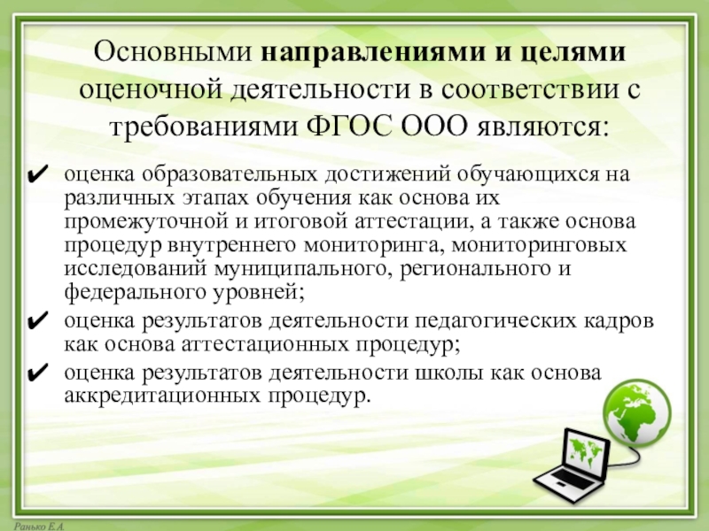 Проекта по дисциплине обеспечение качества образования в соответствии с требованиями фгос ооо