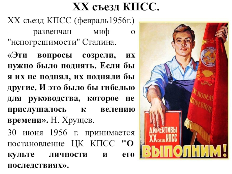 1956 февраль xx съезд кпсс