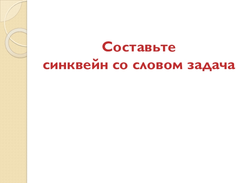 как записать условия задачи по математике 1 класс. задача про морковки. задачи проекта. условие задачи 1 класс. задачи для 3 класса.