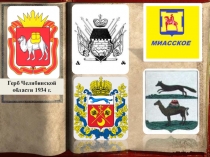 Презентация Моя малая Родина часть по истории