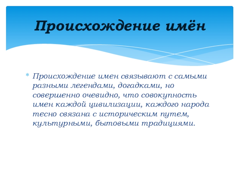 Имя рано. Происхождение имени рая. Происхождение имени Раиса. Рано имя. Историческое происхождение имени Раиса.