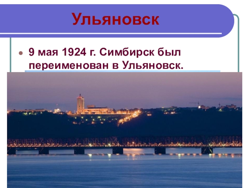 Проект города ульяновска