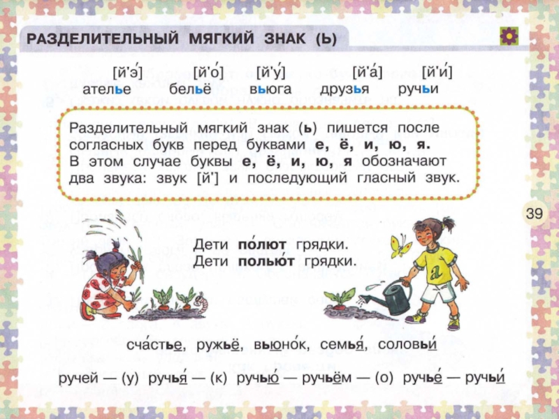 Презентация 2 класс русский язык разделительный мягкий знак