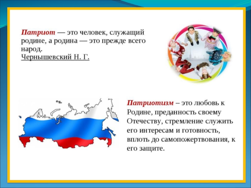 Патриоты россии открытый урок 4 класс школа россии презентация