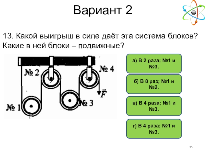 Дай систем. Системы блоков выигрыш в силе. Выигрыш системы блоков. Какой выигрыш в силе дает. Задача на расчет выигрыша в силе.