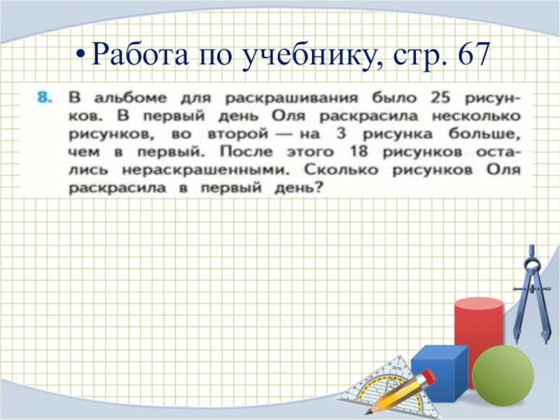 Единицы площади квадратный дециметр 3 класс презентация