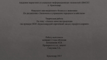 Презентация по экономике на тему : Анализ качества продукции
