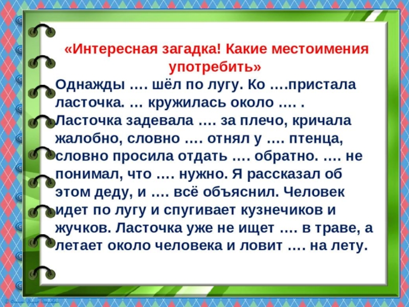 Употребление местоимений в речи 6 класс презентация