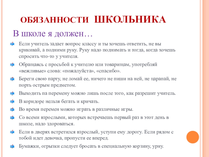 В обязанности ученика входит. Памятка обязанности учащегося. Обязанности ученика по уставу школы. В обязанности ученика входит. Обязанности ученика в школе.