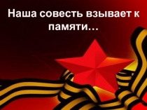 Беседа по произведениям о ВОВ