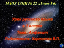 Презентация к уроку русского языка по теме Русский алфавит, или Азбука