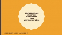 Презентация: Пластилинография или значение нетрадиционной лепки для развития ребёнка