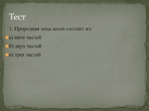 Презентация 4 класс Зона степи