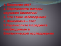 Презентация по биологии Разнообразие организмов 5 класс