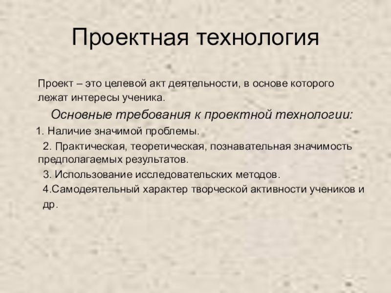 Что значит исследование в проекте по технологии