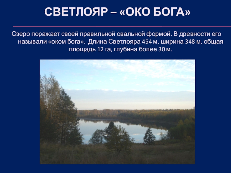 Озеро светлояр нижегородская на карте. Озеро Светлояр Нижегородская область. Озеро Светлояр Нижегородская область Легенда.