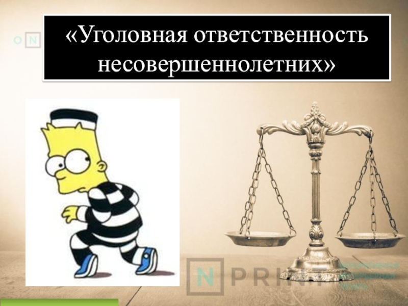 Презентация Презентация по праву на тему: Уголовная ответственность (11 класс)