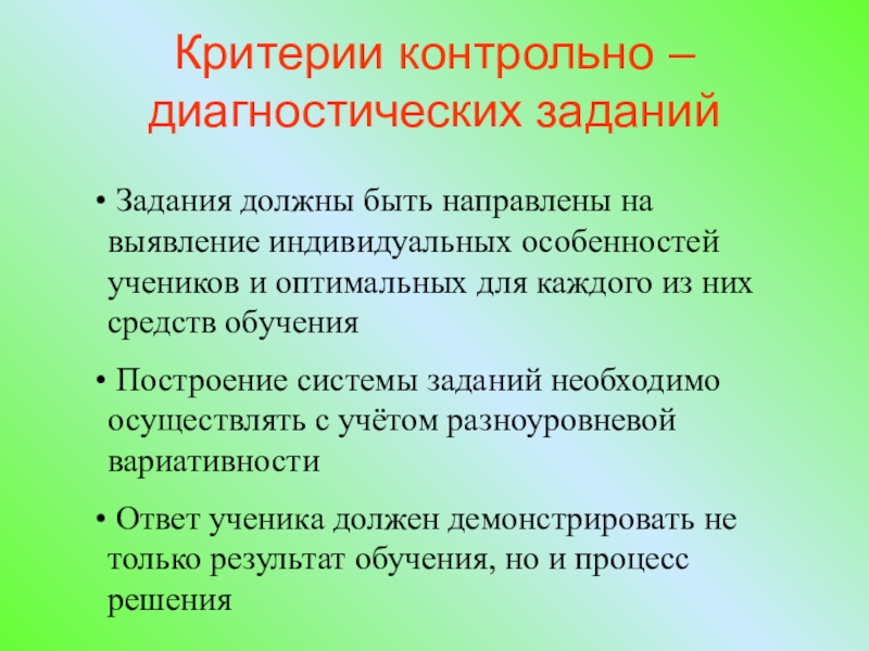 Выявление индивидуальных особенностей. Диагностические упражнения. Что такое контрольно-диагностическое задание. Контрольно диагностические упражнения. Диагностические задачи в начальной школе.