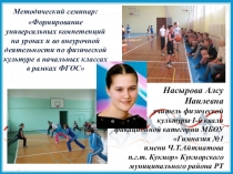 Презентация Методического семинара по физической культуре