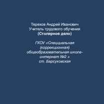 Последовательность строгания прямоугольной заготовки