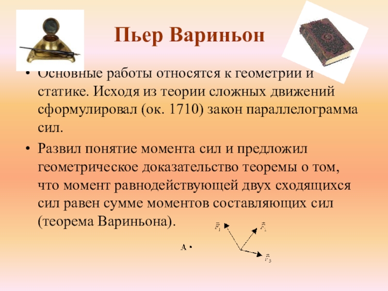 Теорема вариньона о моменте равнодействующей. Теорема Вариньона геометрия площадь. Теорема Вариньона параллелограмм. Теорема Вариньона доказательство. Следствия из теоремы Вариньона.