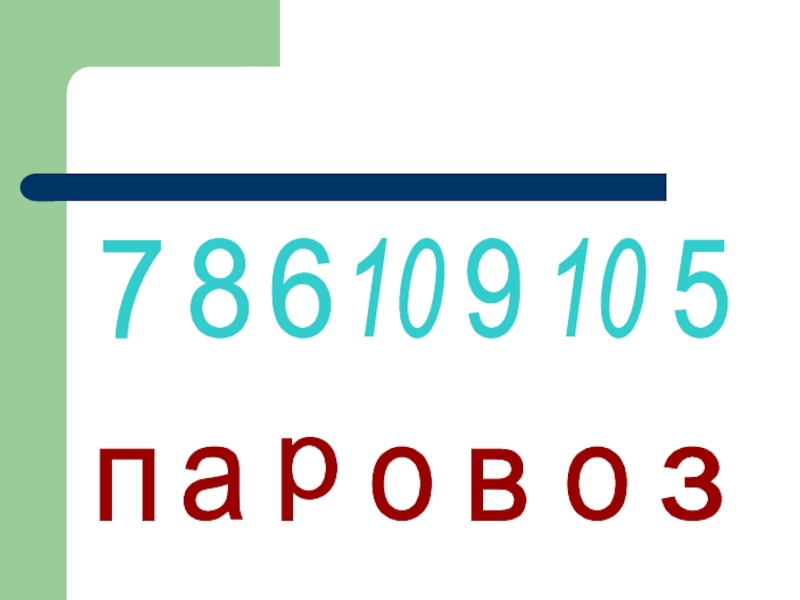 Сумма человека. Связь между суммой и слагаемыми. Взаимосвязь суммы и слагаемых 1 класс презентация. Связь между суммой и слагаемыми 1 класс.