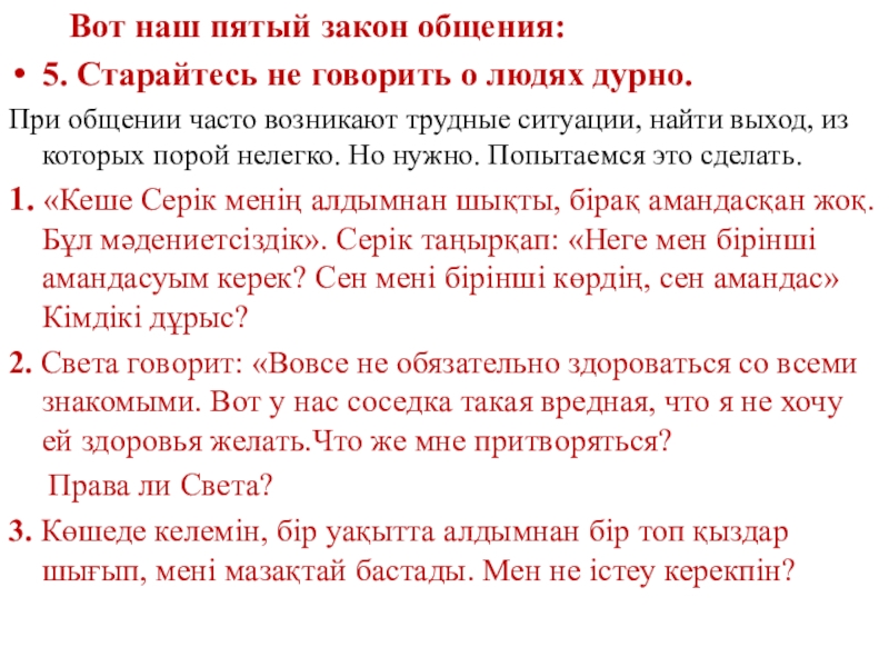 Пункт пятый закон пятый. 5 Законов коммуникации. Закон пяти не.