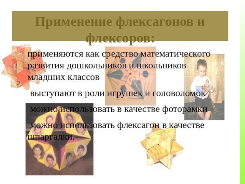 Флексагоны проект по математике