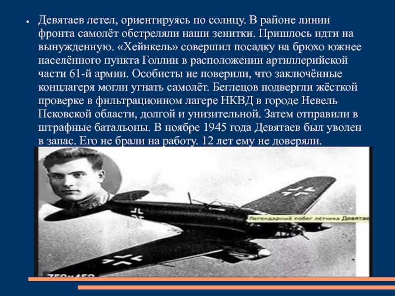 Девятаев биография и подвиг кратко. Девятаев герой советского Союза. Девятаев летчик. Девятаев бомбардировщик.