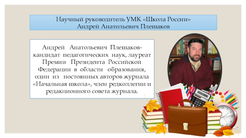 Плешаков андрей анатольевич фото