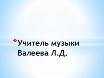 Презентация по музыке на тему Патетическая соната