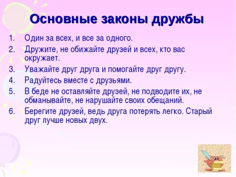 Лучшие законы. Законы дружбы для детей. «Законы дружбы» классный час. Законы дружбы в начальной школе. Придумать законы дружбы.