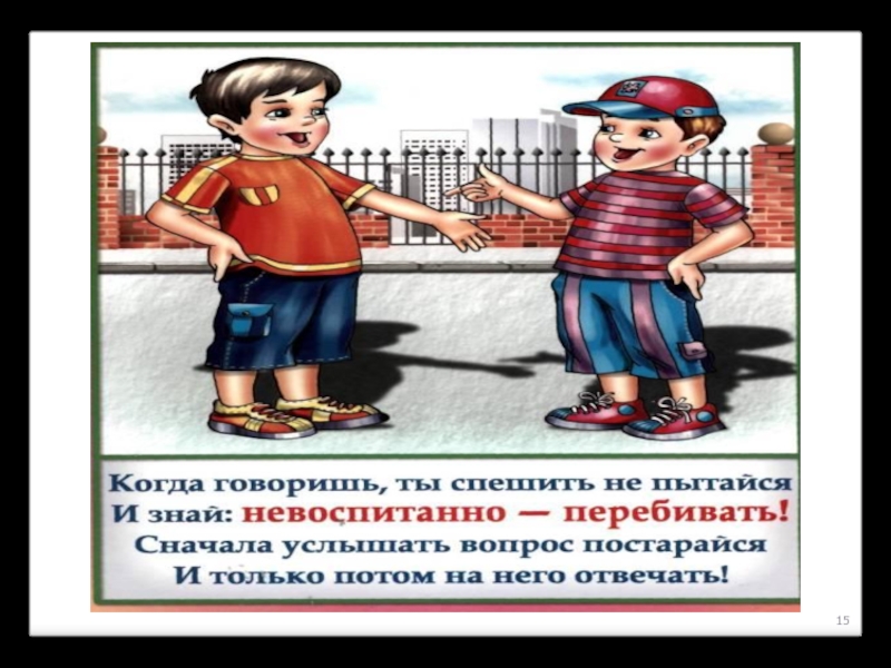 Невоспитанный человек. Хулиган и Невоспитанный Тип. Невоспитанный мальчик. Грубиян и Невоспитанный Тип. Азбука вежливости классный час.