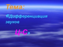 Презентация по логопедии во 3 классе.