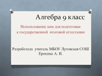 Презентация по алгебре на тему Арифметическая и геометрическая прогрессии (9 класс)