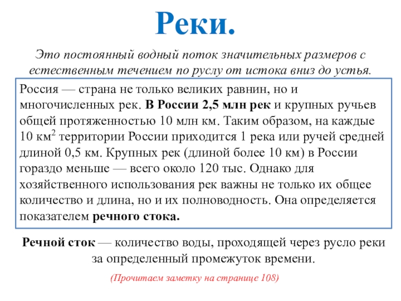 Постоянный водный. Постоянный Водный поток. Теория рек. Что такое рек в медицине.