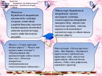 Күшейтпелі шырай Презентация 7-сынып