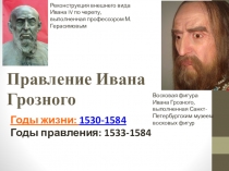 Презентация к уроку по истории России. 7 класс. Реформы Избранной рады