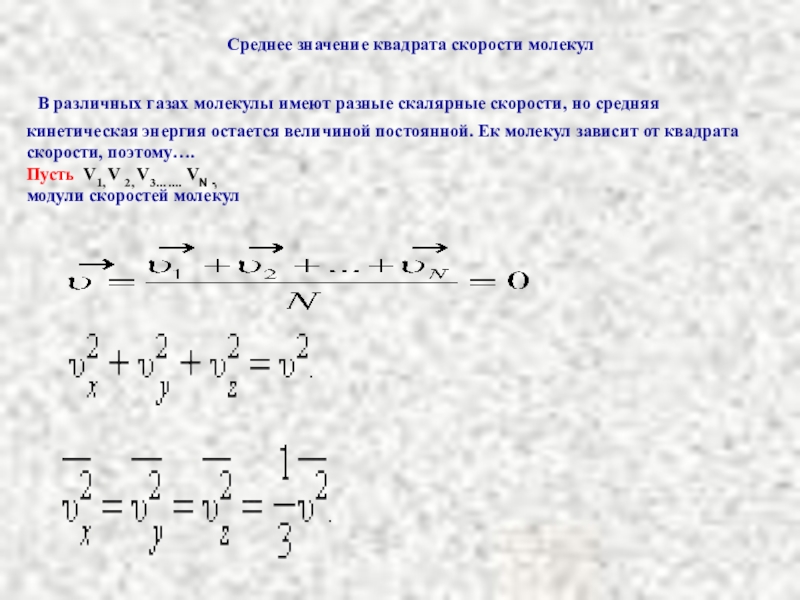 Среднее значение скорости молекул