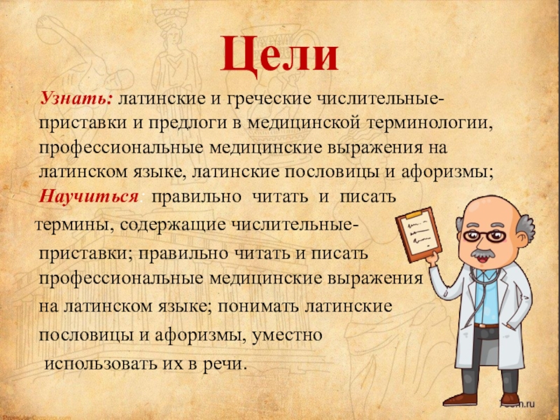 Цель терминологии