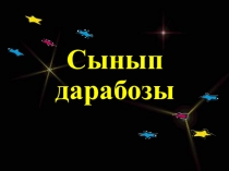 Презентация по казахскому языку на тему