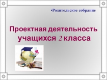 Презентация к уроку русскому языка для 3 класса по теме Основа слова