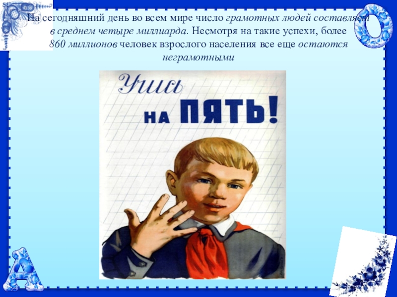 Грамотность 6 класс. День грамотности сценарий. Презентация ко Дню грамотности 9 класс. День грамотности 4 класс презентация. День грамотности стихи.