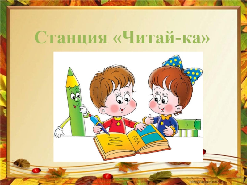 Станция школьная картинки для детей